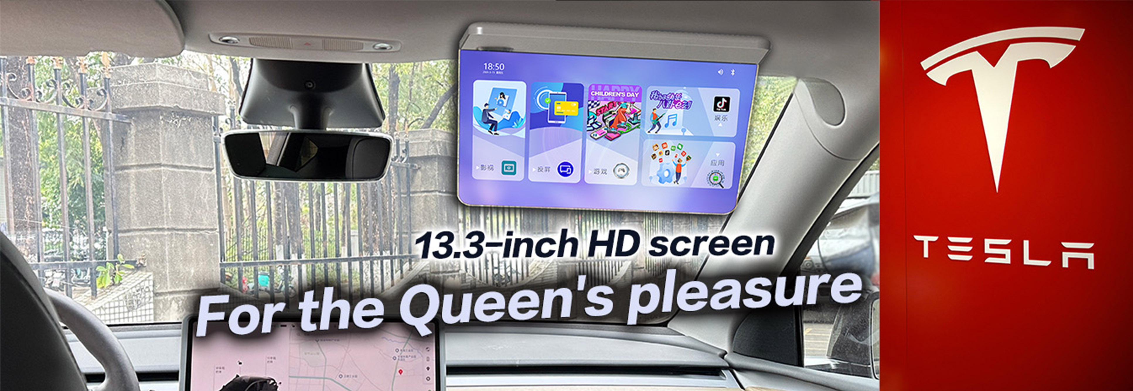 特斯拉副驾娱乐屏 